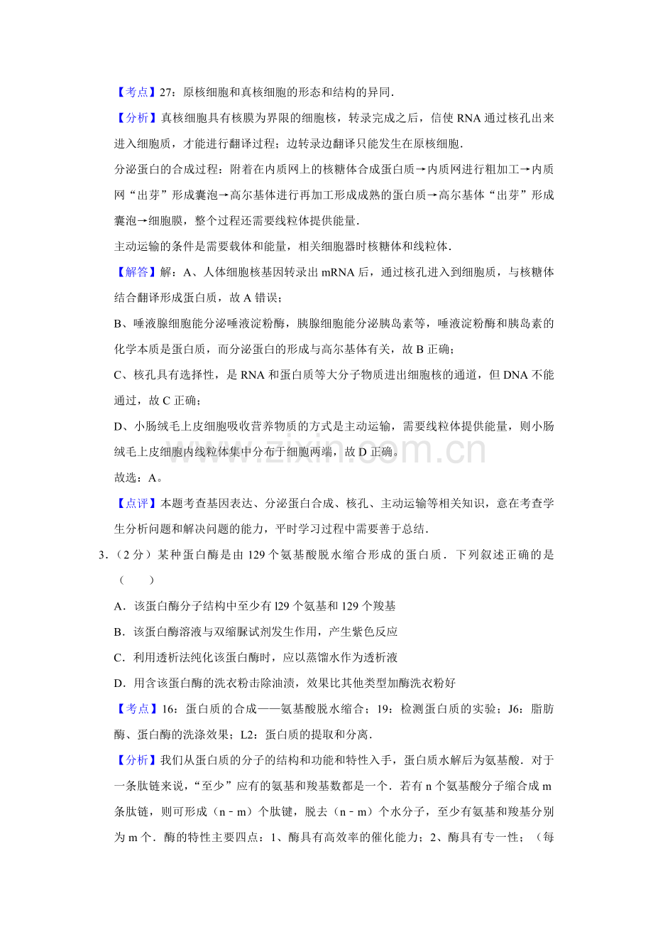2010年江苏省高考生物试卷解析版 .pdf_第2页