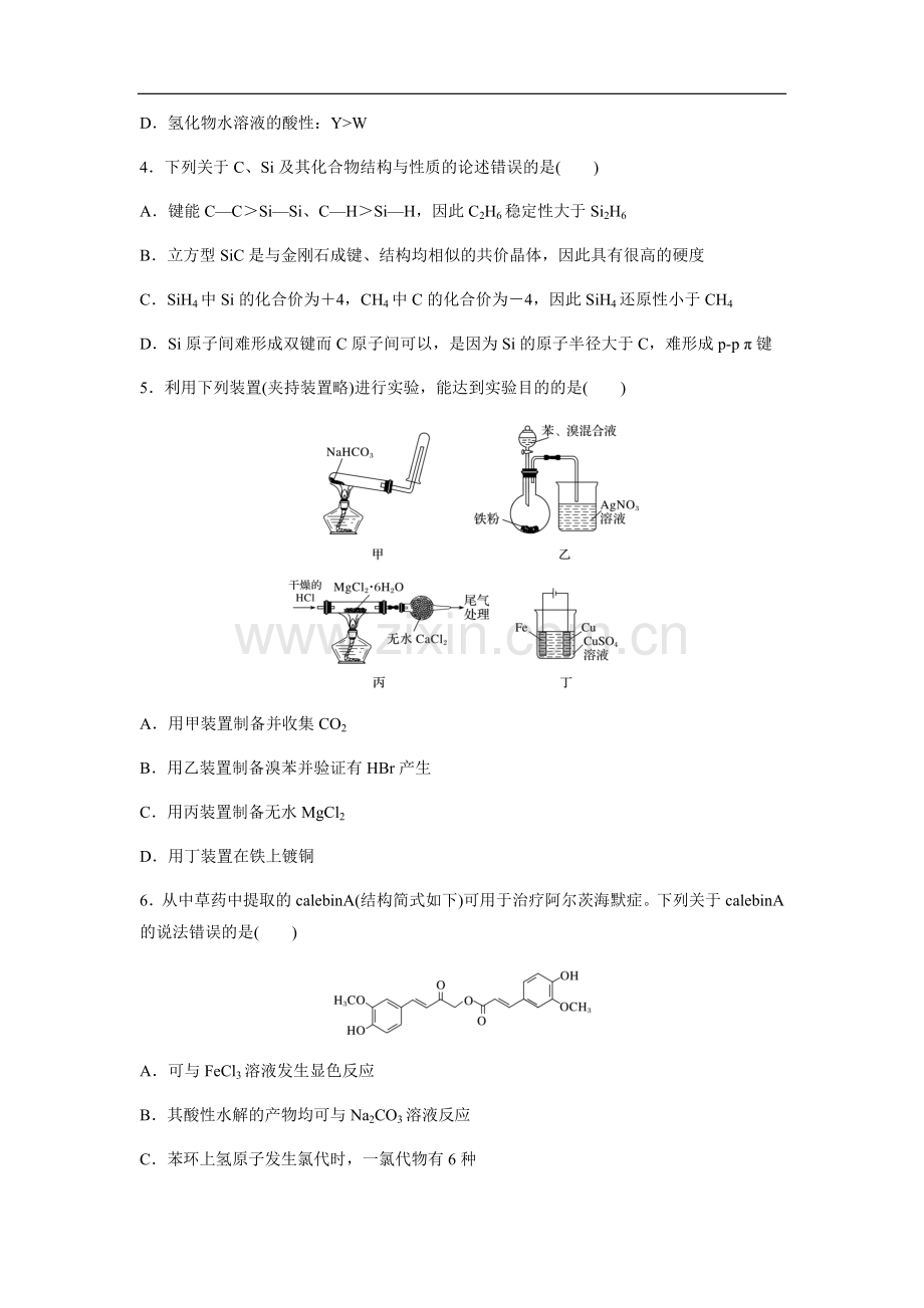 2020年高考真题 化学(山东卷)（原卷版）.docx_第2页