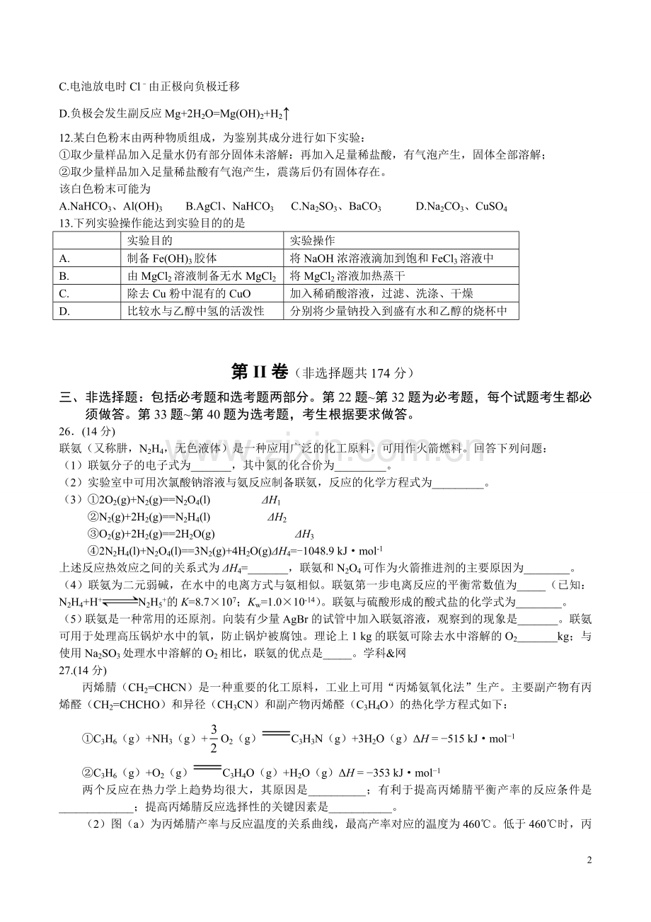 2016年高考贵州理综化学试题和参考答案.doc_第2页