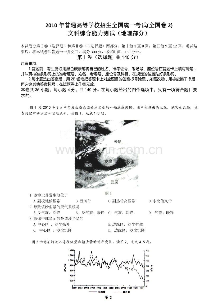 2010年全国高考贵州省文综地理试题及答案.doc_第1页