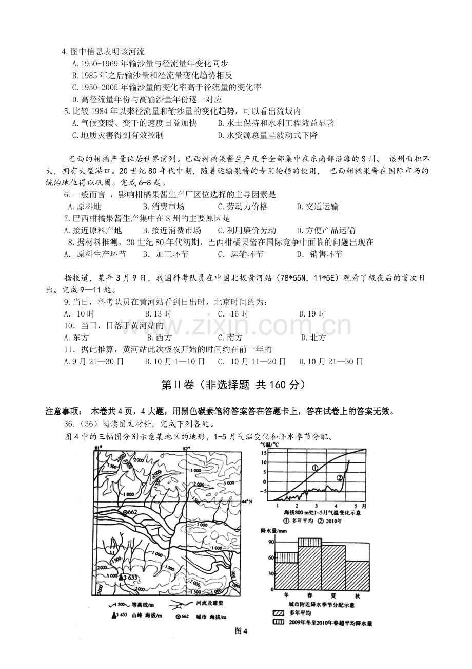 2010年全国高考贵州省文综地理试题及答案.doc_第2页