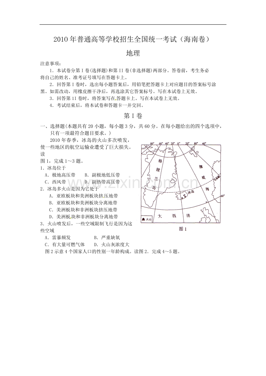 2010年高考地理（原卷版）(海南卷).doc_第1页