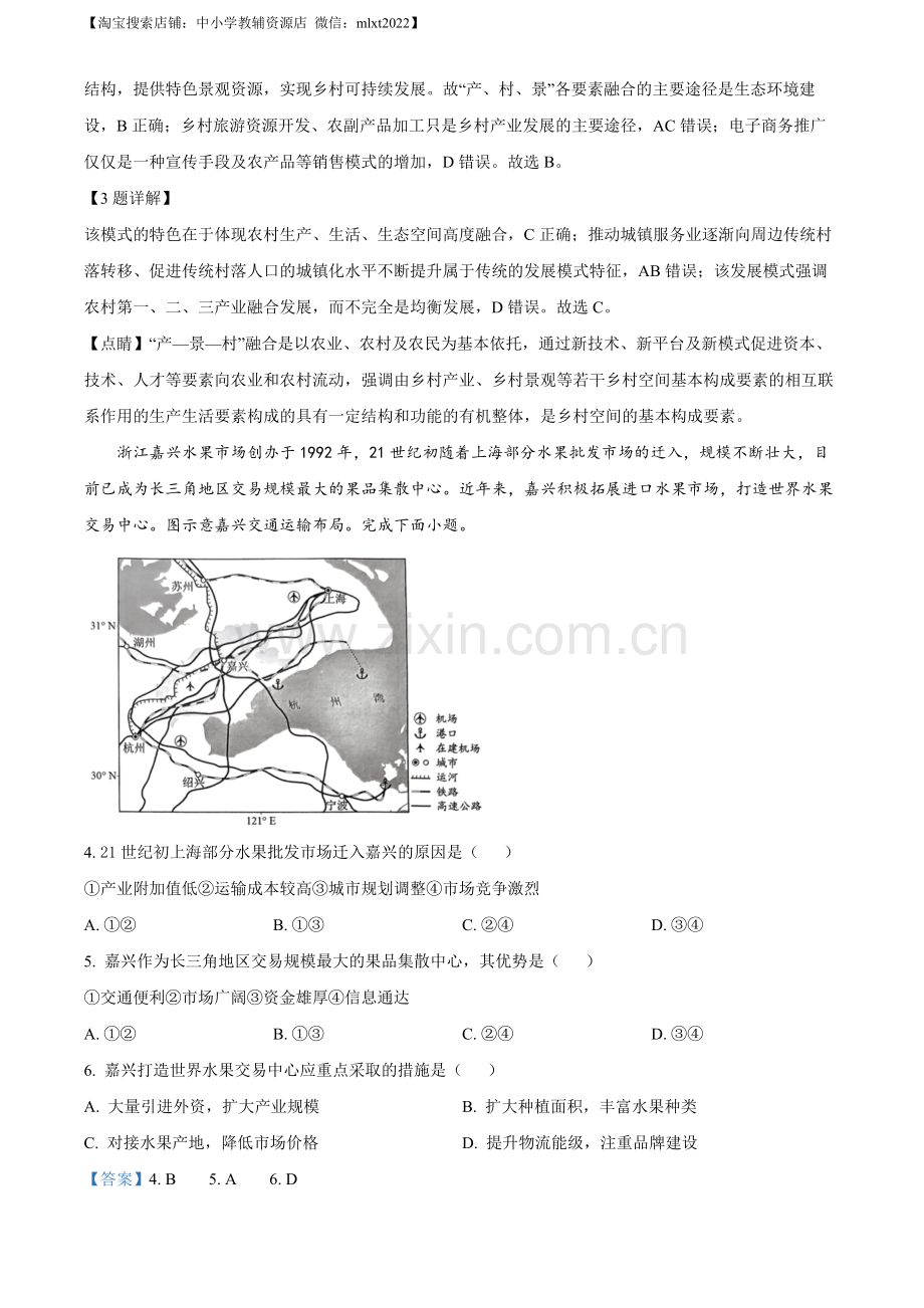 题目2023湖北高考地理真题（解析版）.docx_第2页