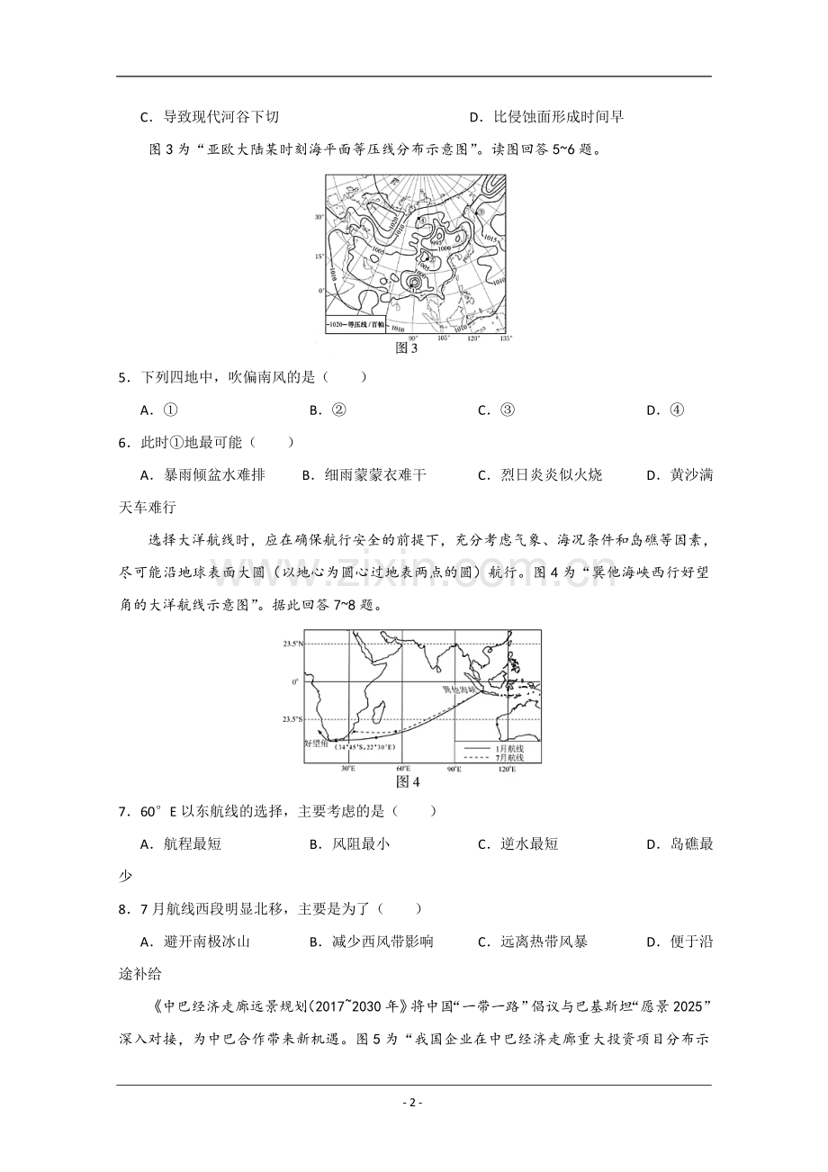 2020年江苏省高考地理试卷 .doc_第2页