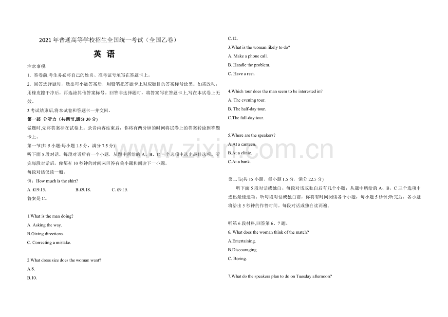 2021年高考英语试卷（新课标ⅱ）（原卷版）.pdf_第1页