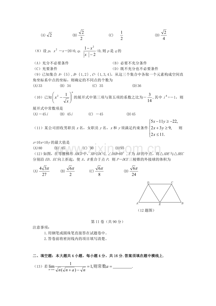 2006年山东高考理科数学真题及答案.doc_第2页