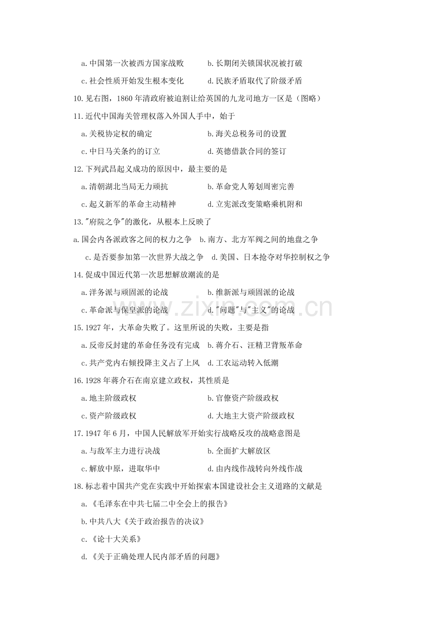 1996年山东高考历史真题及答案.doc_第2页