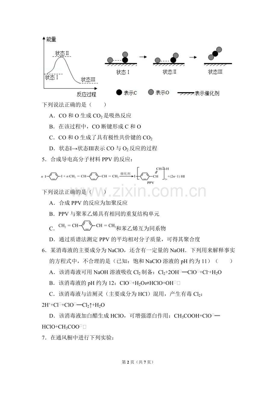 2015年北京市高考化学试卷（原卷版）.pdf_第2页