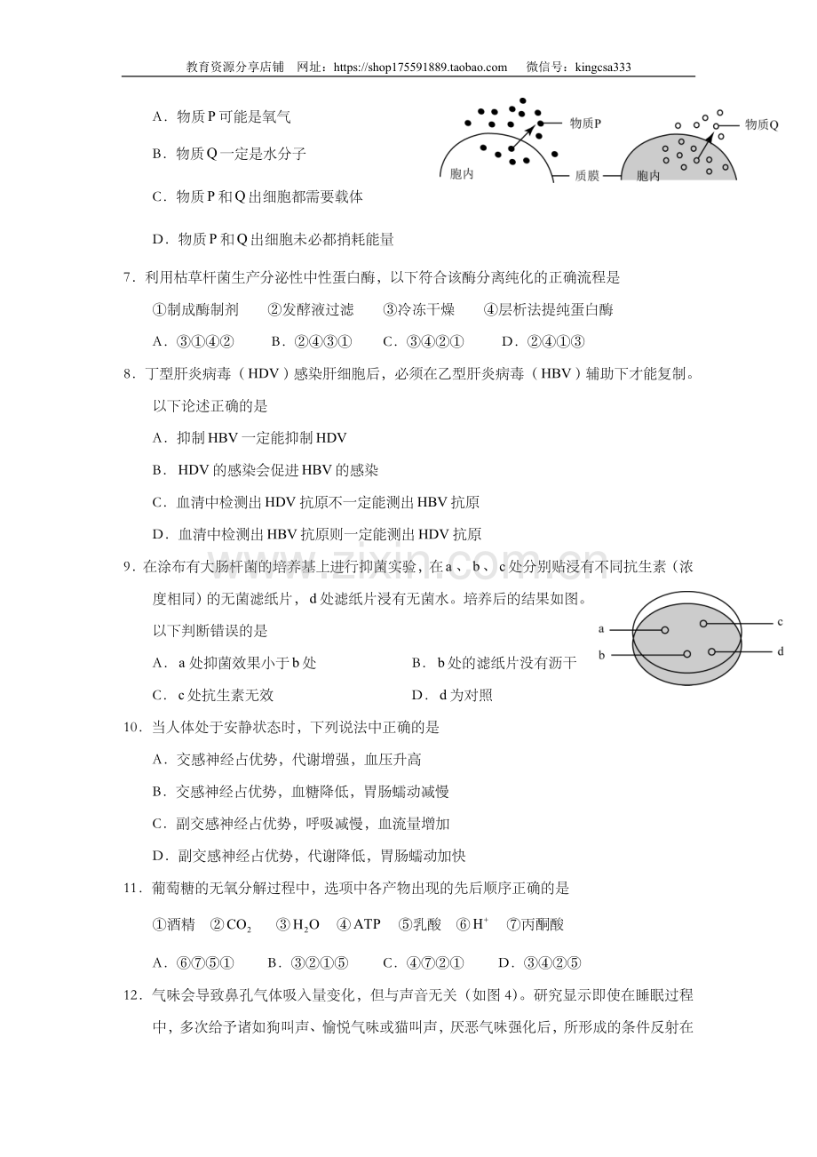 2015年上海市高中毕业统一学业考试生物试卷（word解析版）.doc_第2页