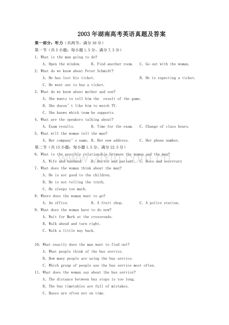 2003年湖南高考英语真题及答案.doc_第1页