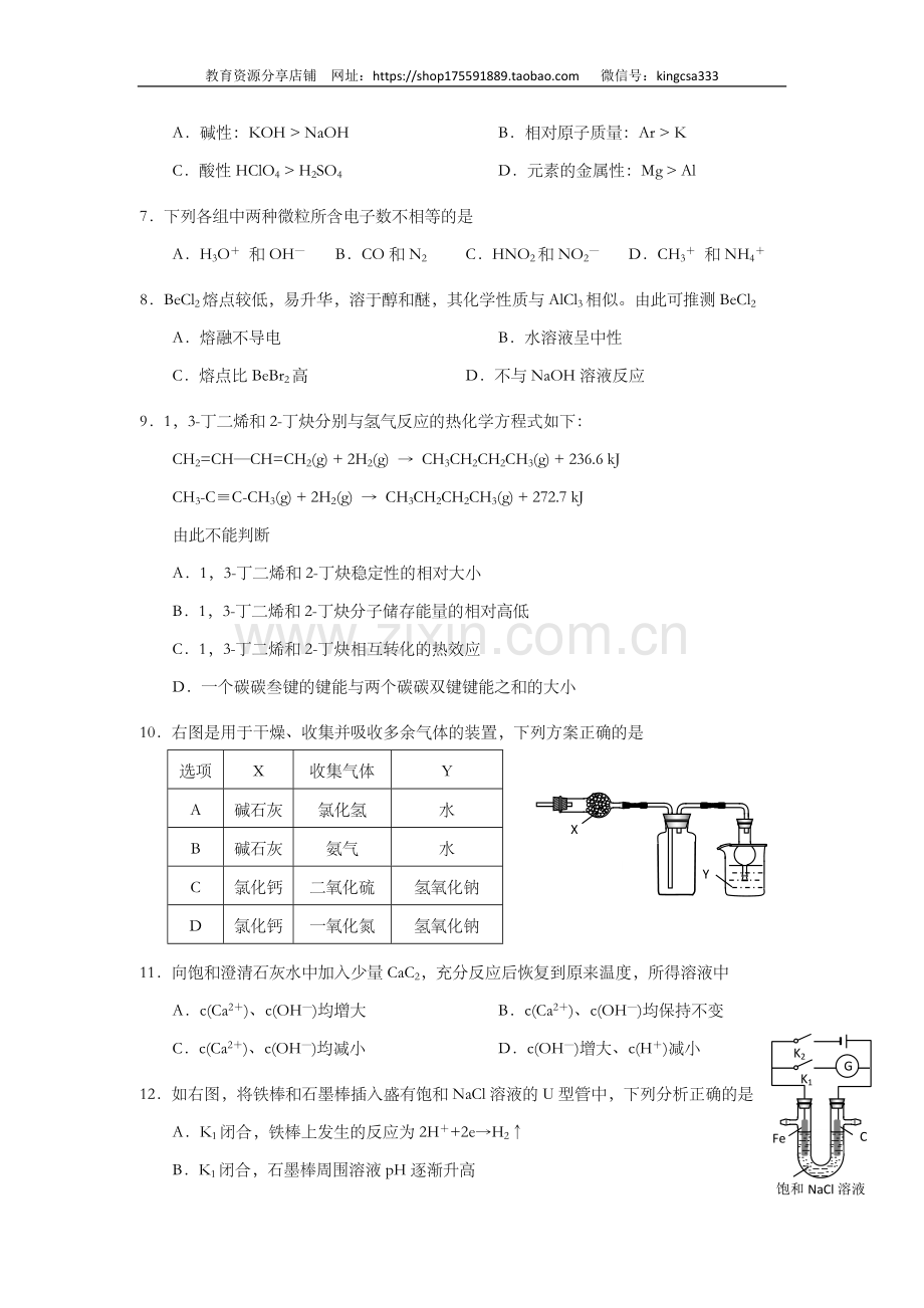 2014年上海市高中毕业统一学业考试化学试卷（原卷版）.doc_第2页
