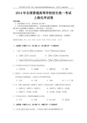 2014年上海市高中毕业统一学业考试化学试卷（原卷版）.doc