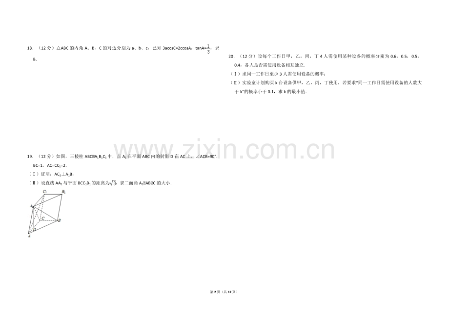 2014年全国统一高考数学试卷（文科）（大纲版）（含解析版）.pdf_第2页