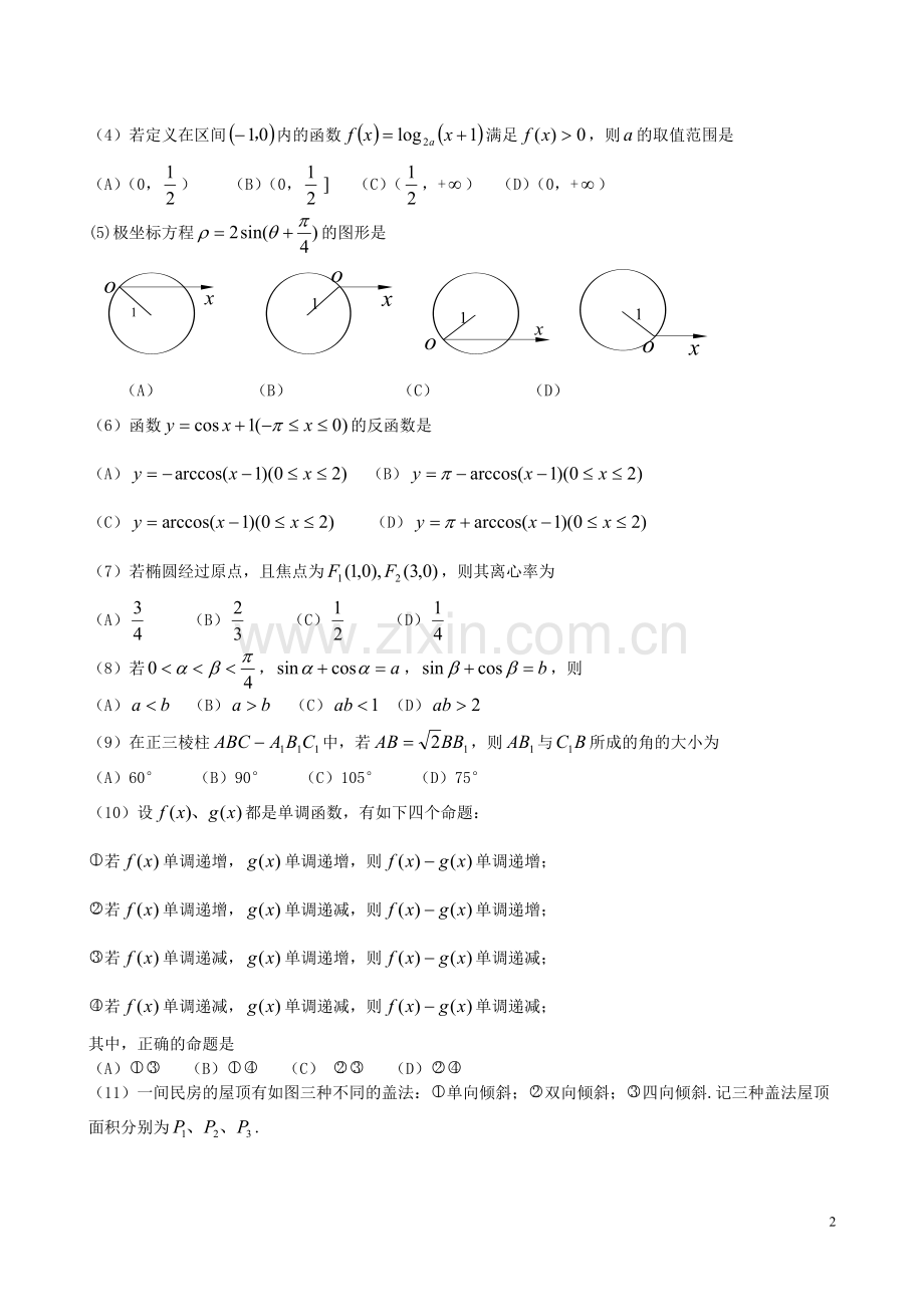 2001年青海高考理科数学真题及答案.doc_第2页