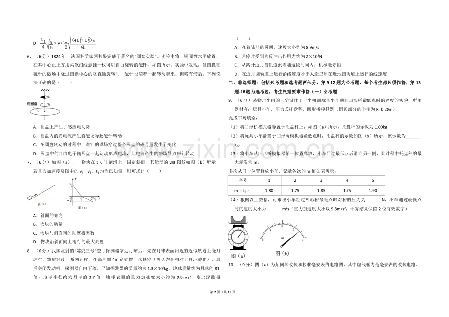2015年全国统一高考物理试卷（新课标ⅰ）（含解析版）.pdf_第2页