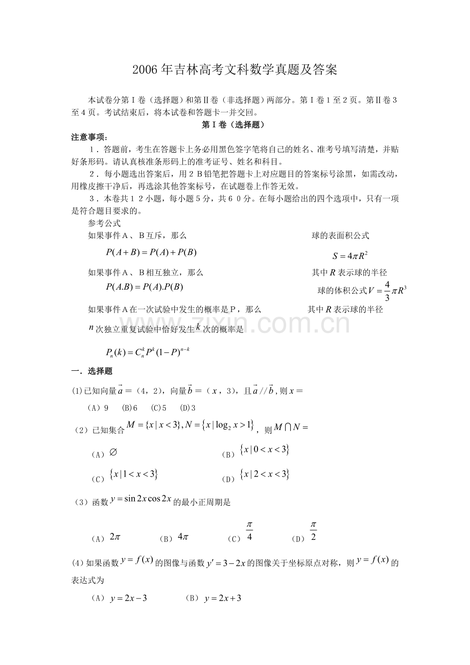 2006年吉林高考文科数学真题及答案.doc_第1页