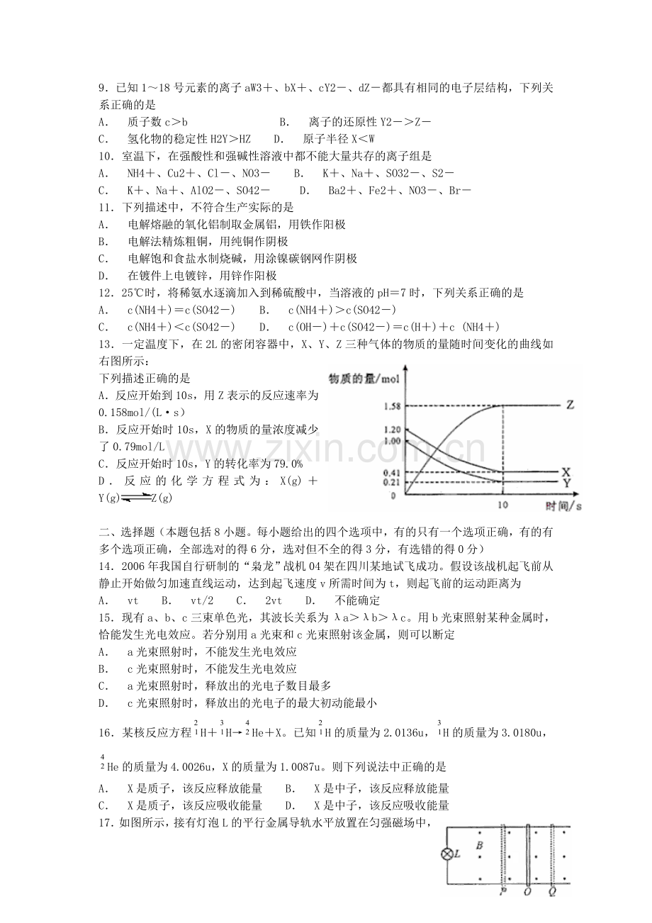 2006年四川高考理综真题及答案.doc_第2页