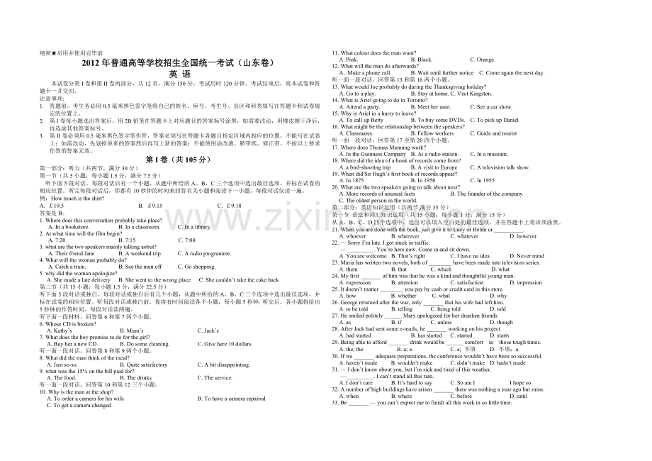 2012年高考真题英语(山东卷)（原卷版）.doc_第1页