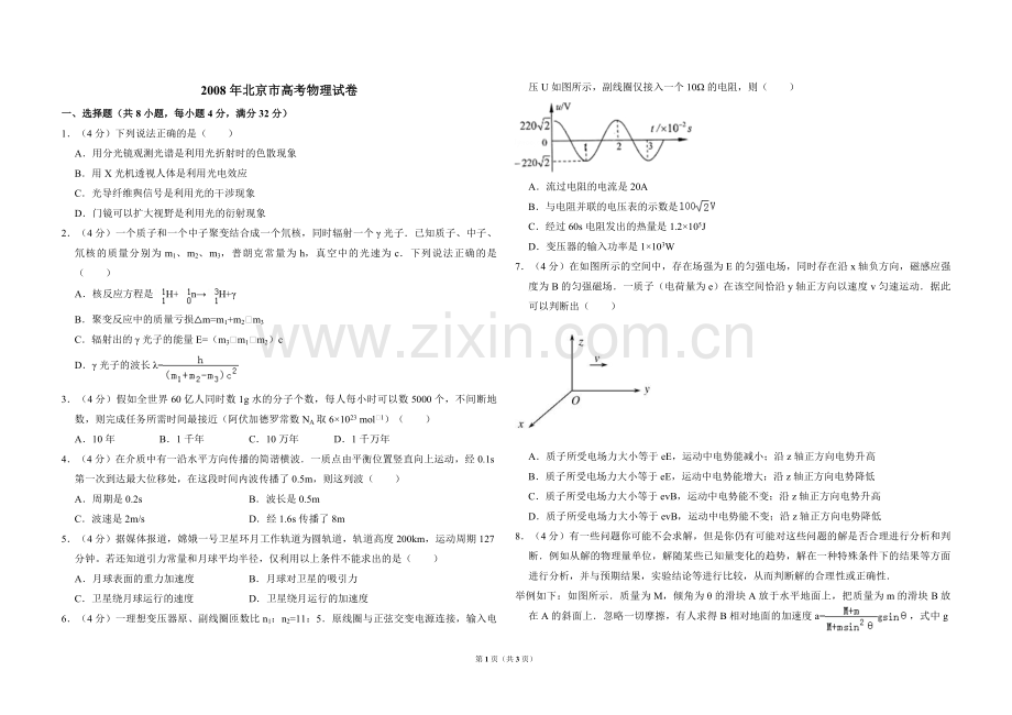 2008年北京市高考物理试卷（原卷版）.pdf_第1页