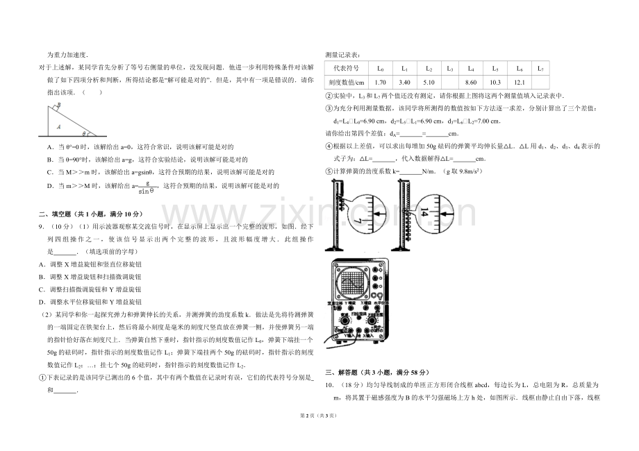 2008年北京市高考物理试卷（原卷版）.pdf_第2页