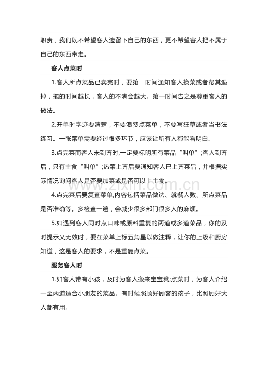 餐饮管理资料之服务员每天工作六大关键点.docx_第2页