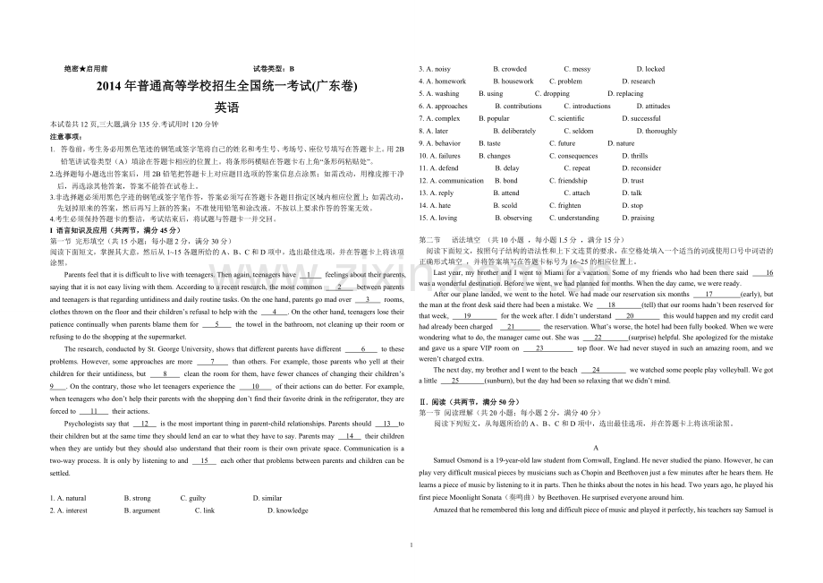2014年广东高考英语试题及答案.doc_第1页