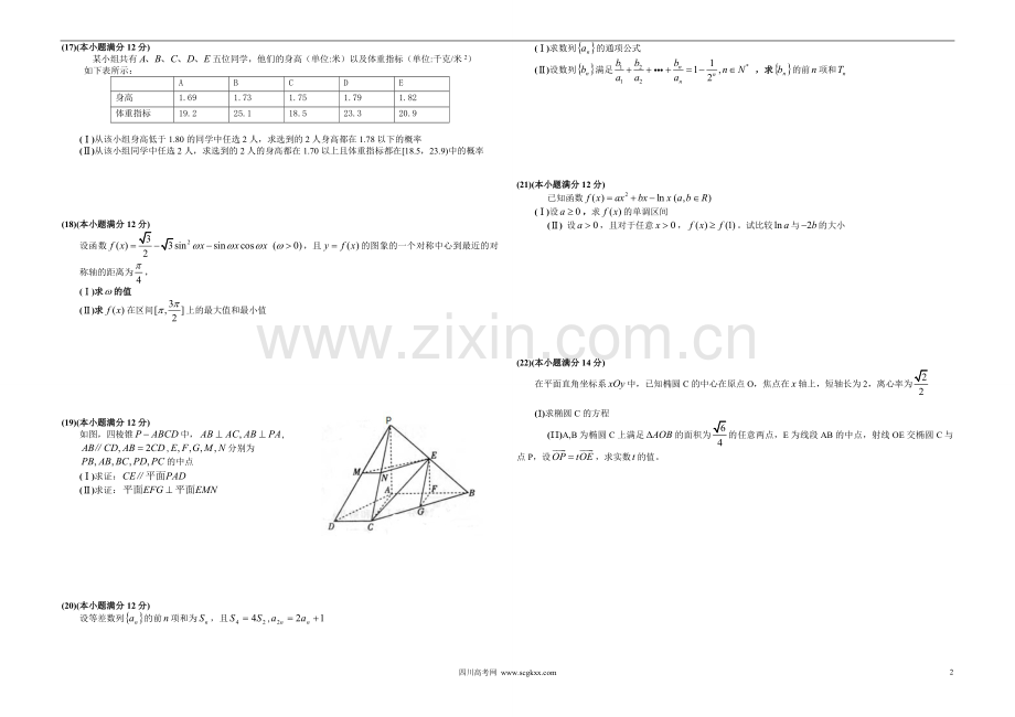 2013年高考真题数学【文】(山东卷)（原卷版).pdf_第2页