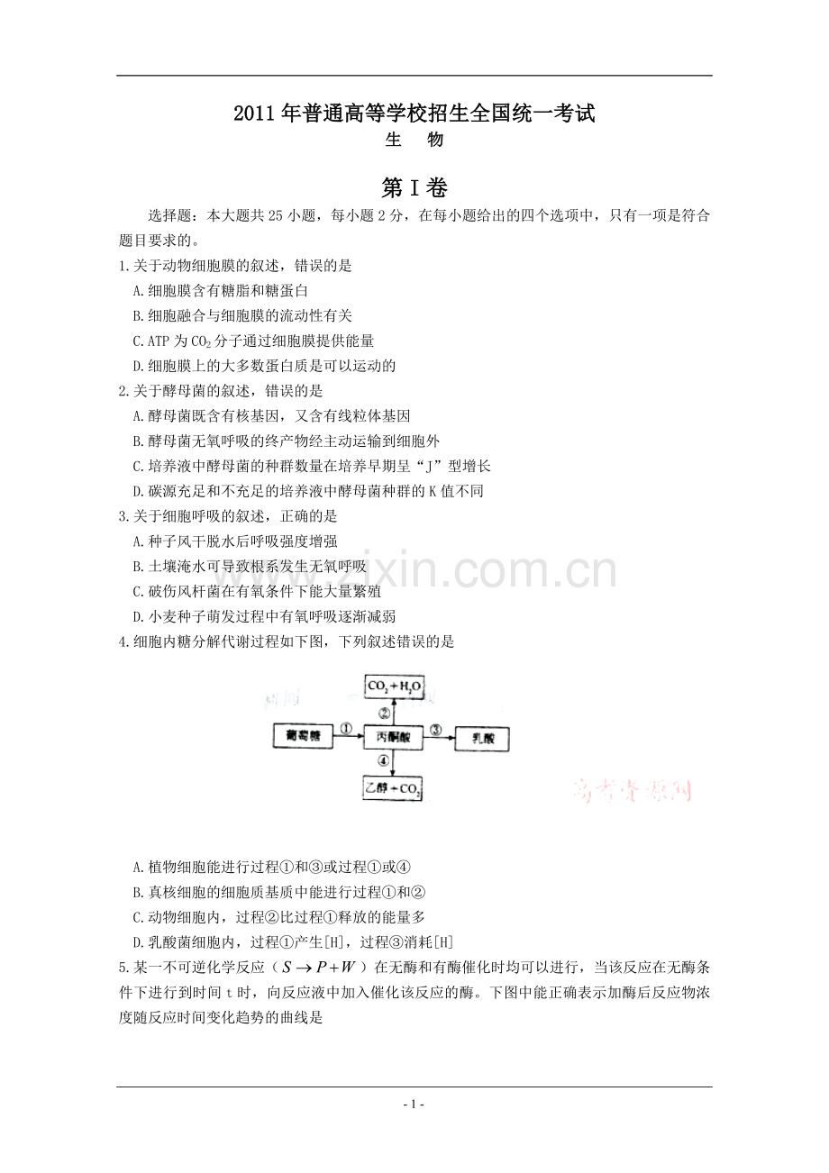 2011年高考海南卷生物试题及答案.doc_第1页