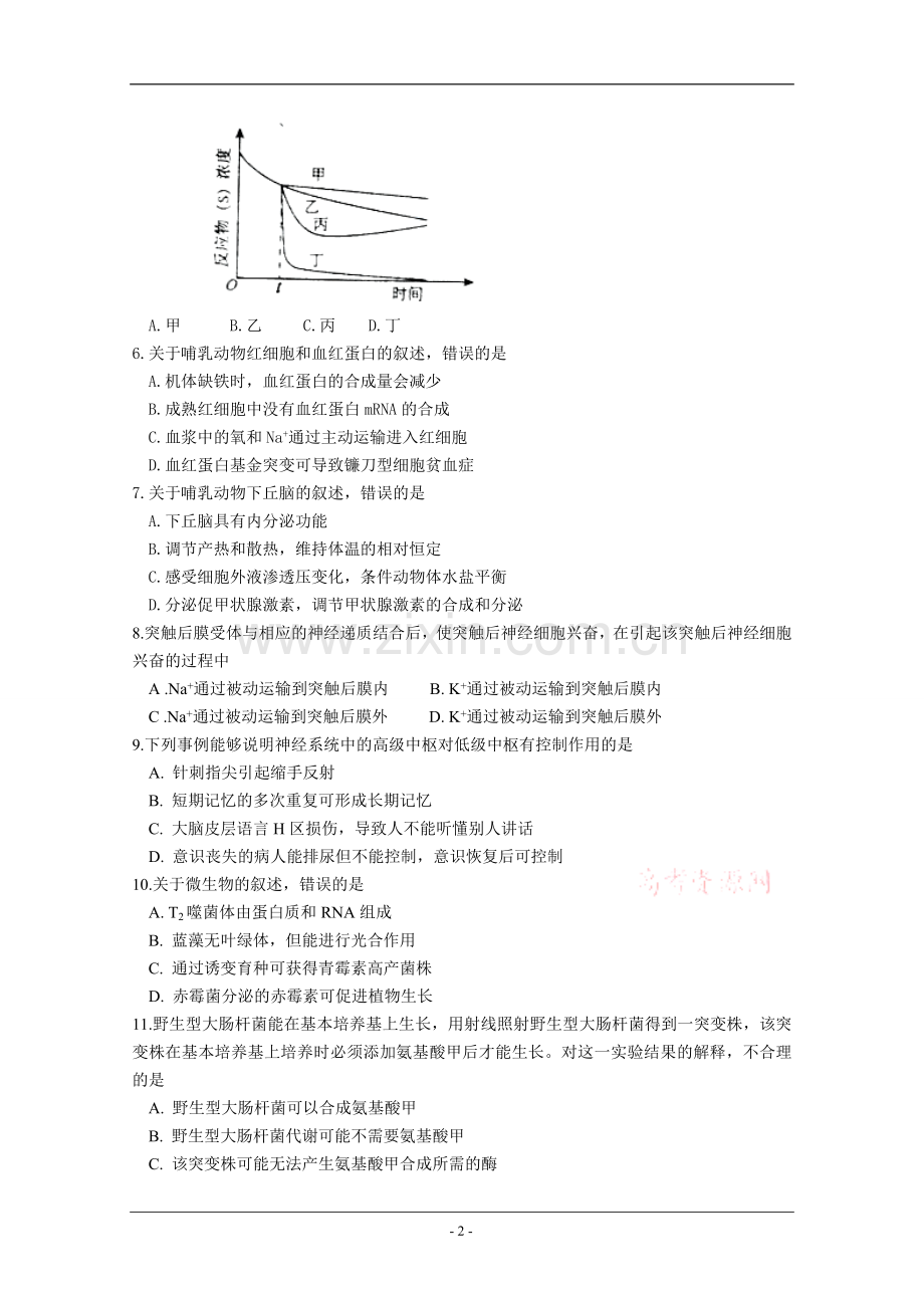 2011年高考海南卷生物试题及答案.doc_第2页