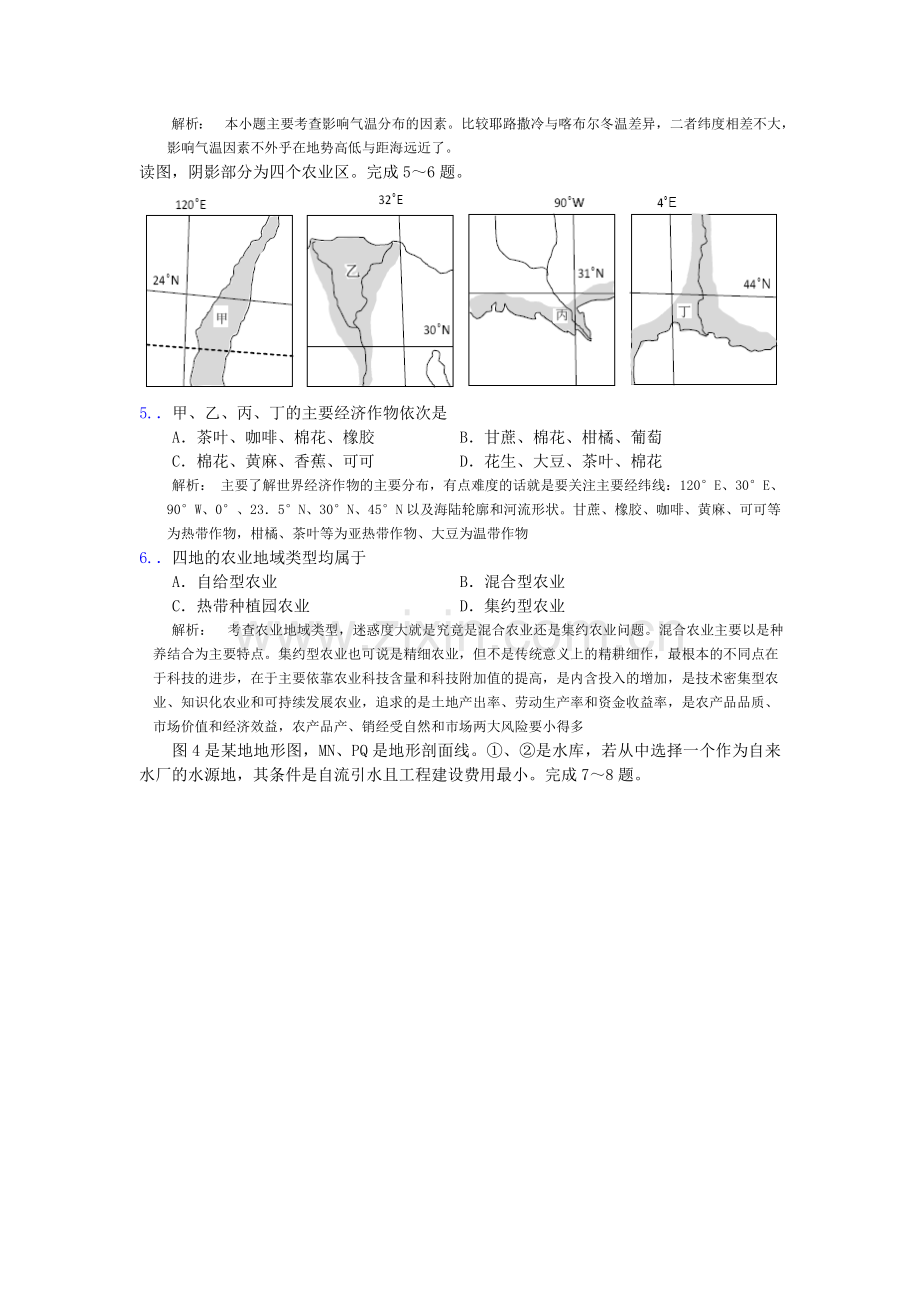 2010年浙江省高考地理（原卷版）.doc_第2页