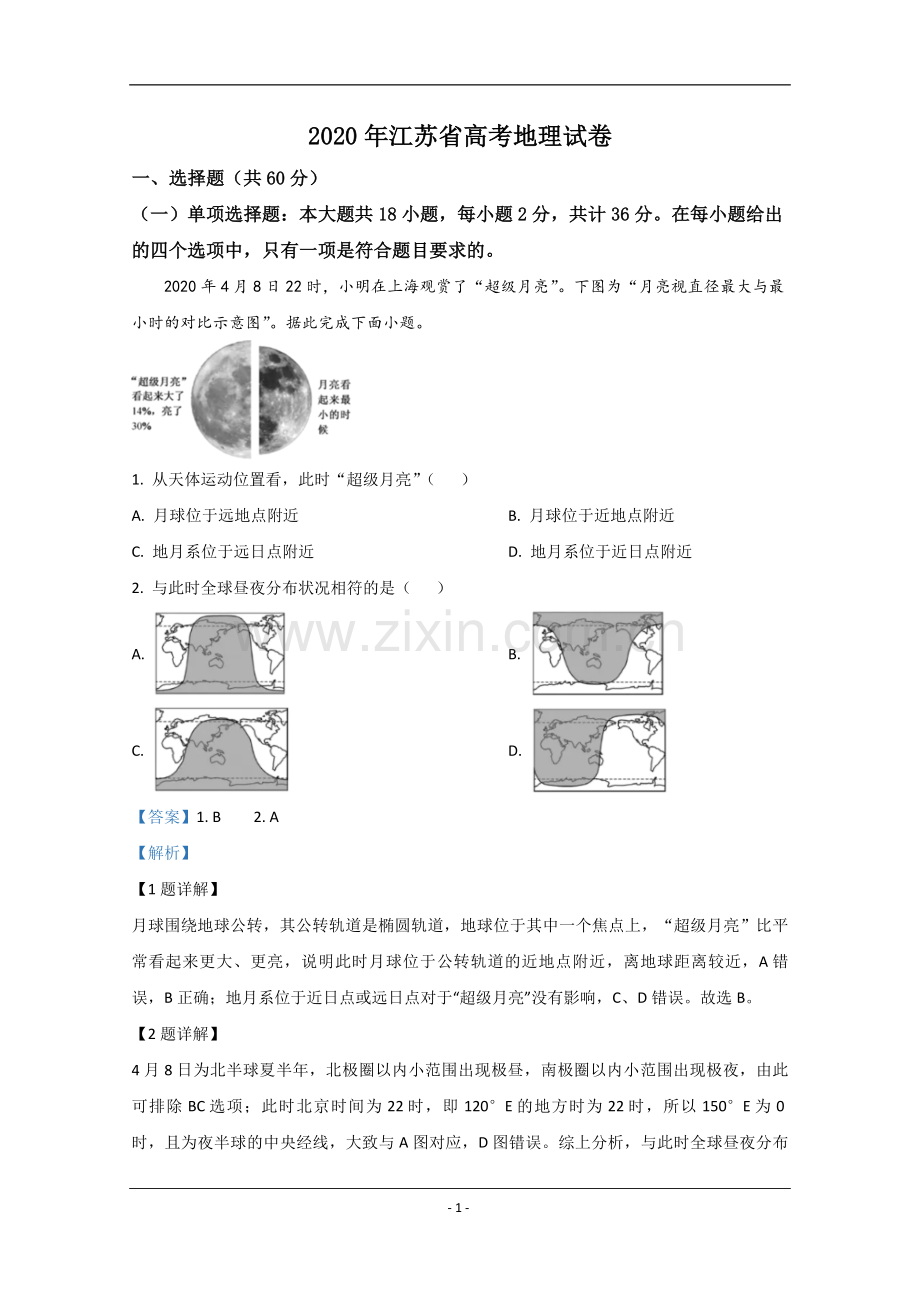 2020年江苏省高考地理试卷解析版 .pdf_第1页
