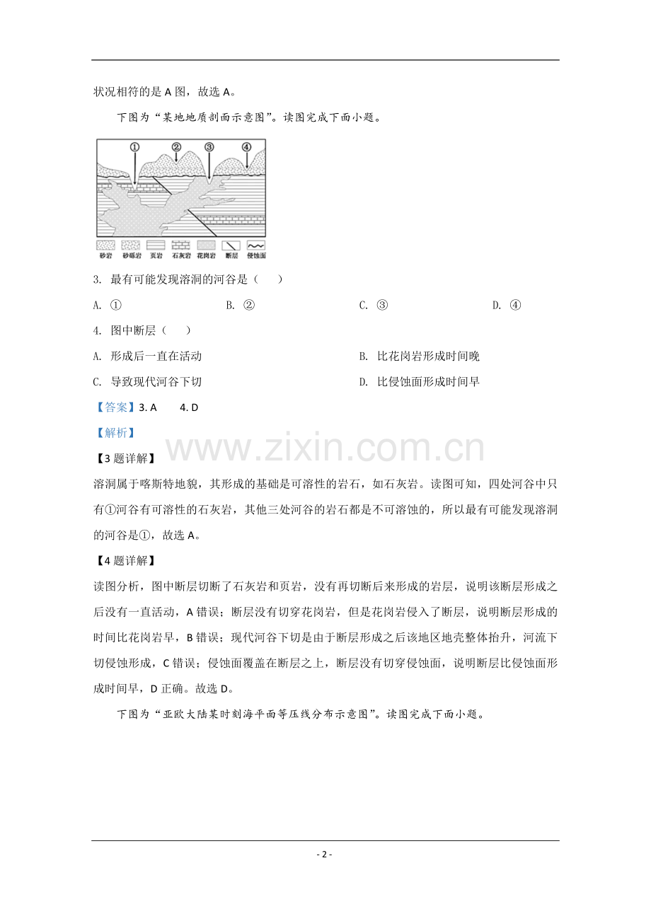 2020年江苏省高考地理试卷解析版 .pdf_第2页