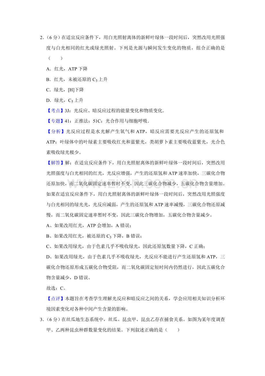 2016年天津市高考生物试卷解析版 .doc_第2页