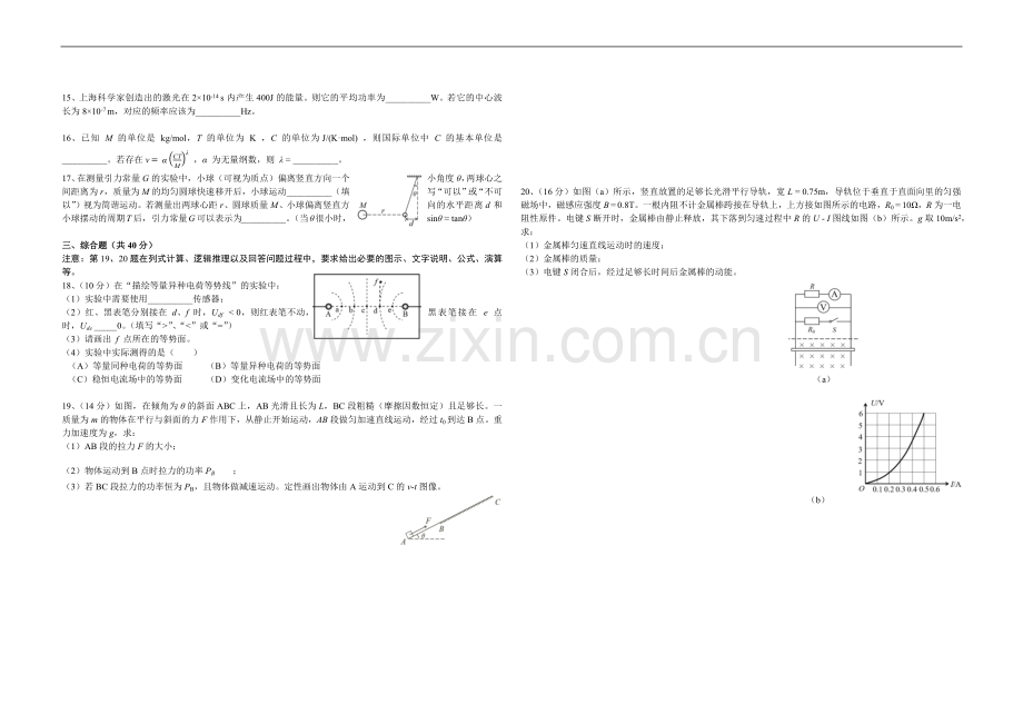 2021年上海市高考物理试题及答案.docx_第2页