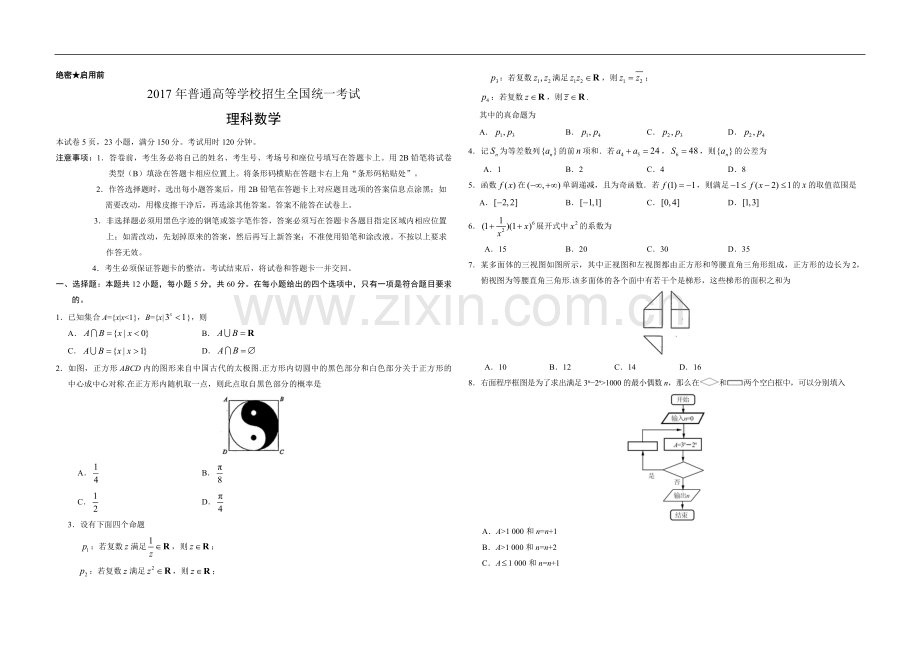 2017年广东高考（理科）数学（原卷版）.pdf_第1页