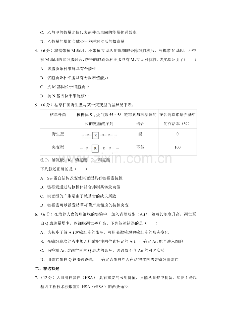 2016年天津市高考生物试卷 .doc_第2页