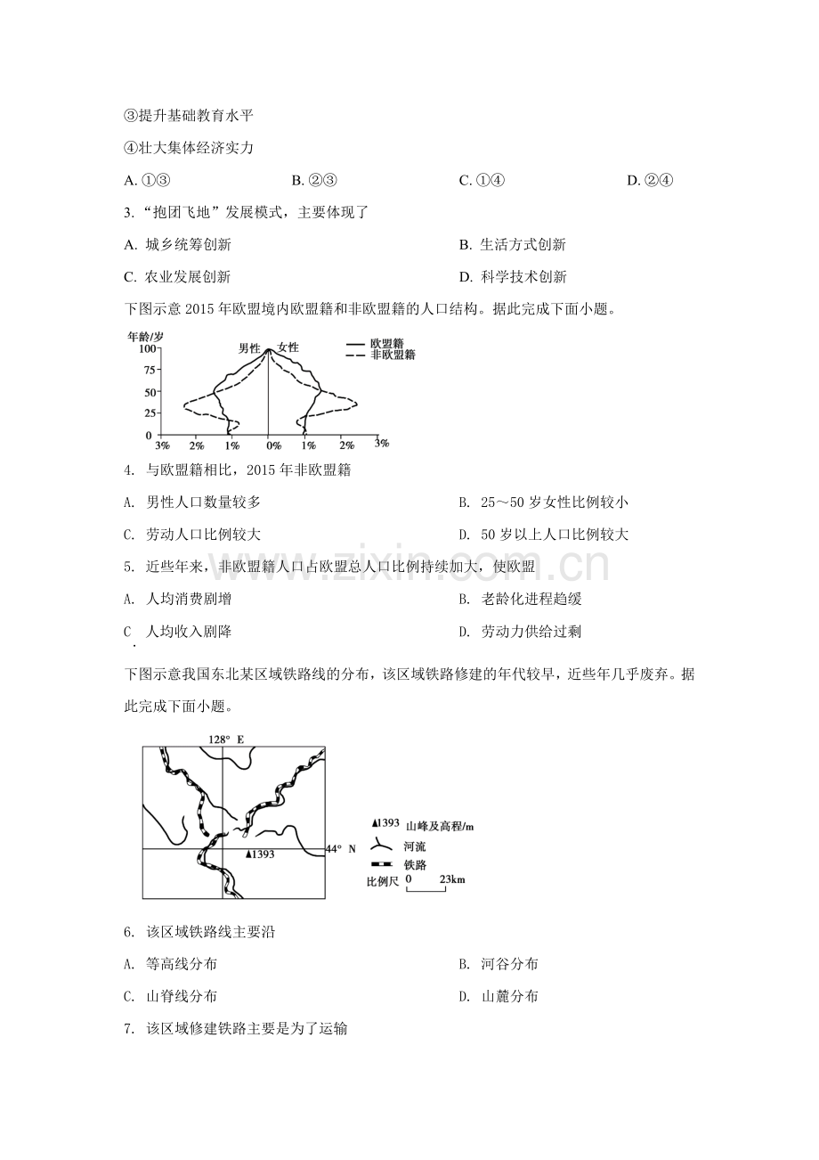 2019年广东高考地理（原卷版）.docx_第2页