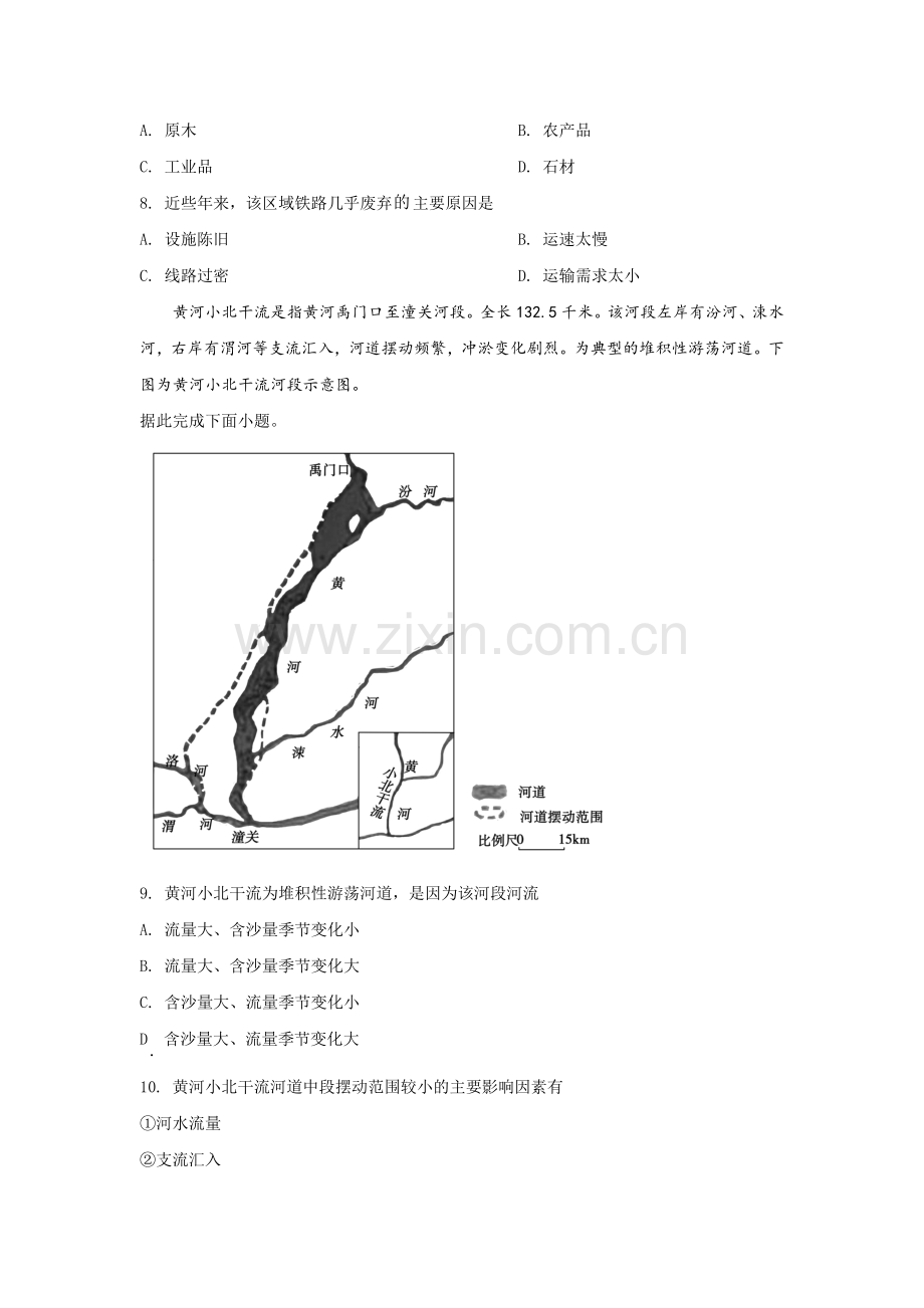 2019年广东高考地理（原卷版）.docx_第3页