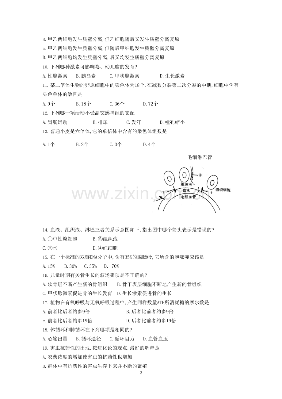 1993年山西高考生物真题及答案.doc_第2页