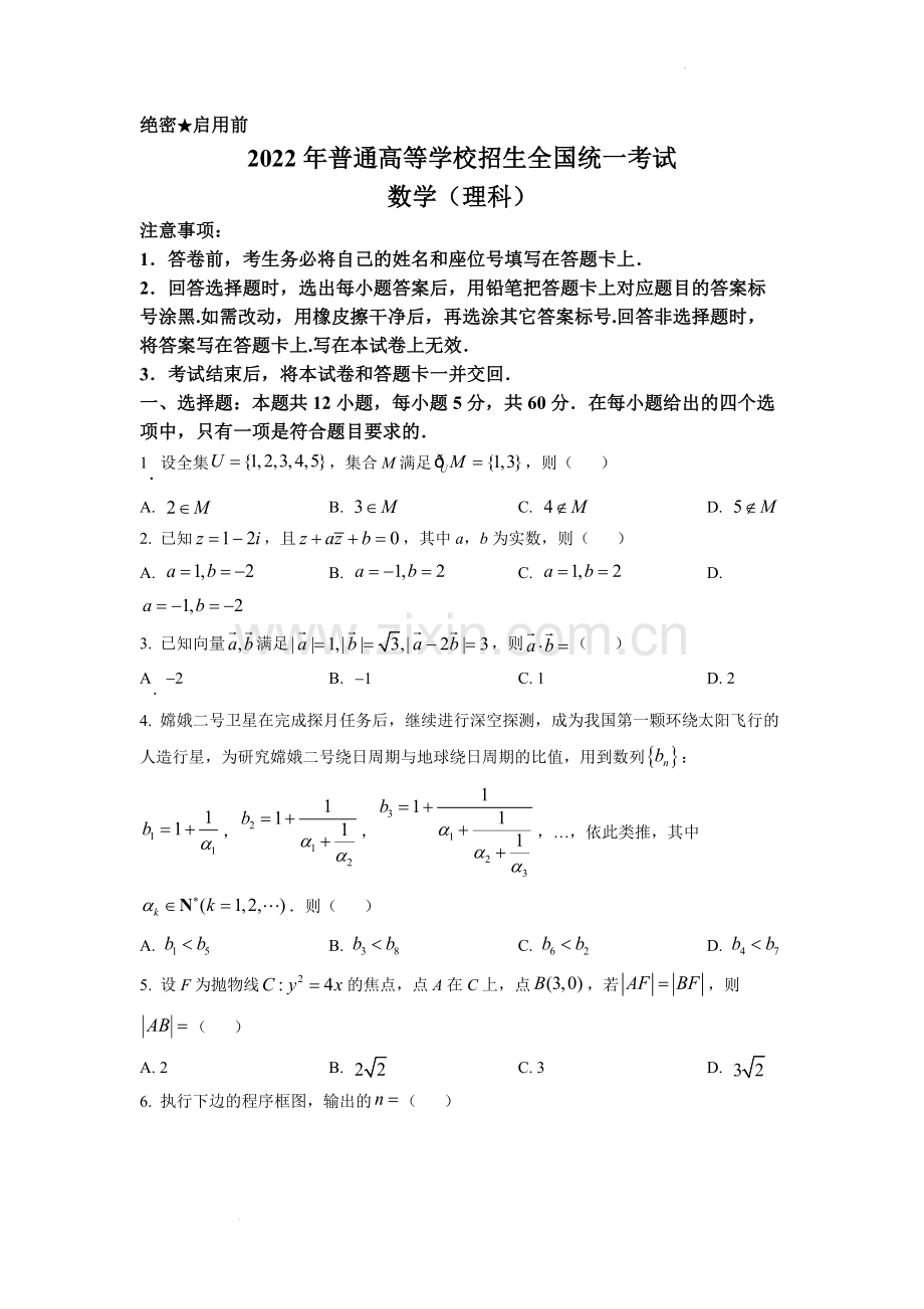 题目2022年全国高考乙卷数学（理）试题（原卷版）.docx_第1页