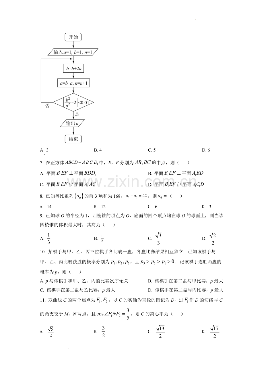 题目2022年全国高考乙卷数学（理）试题（原卷版）.docx_第2页