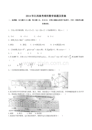 2014年江西高考理科数学真题及答案.doc
