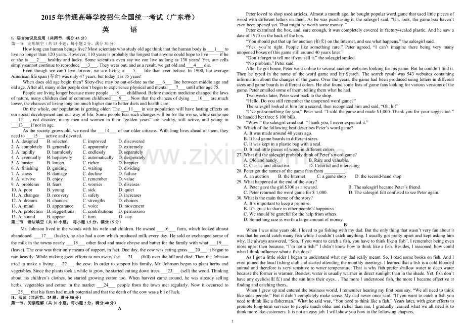 2015年广东高考英语试题及答案.doc_第1页