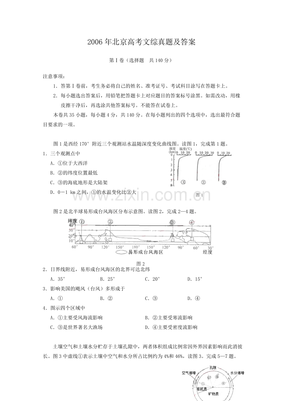2006年北京高考文综真题及答案.doc_第1页