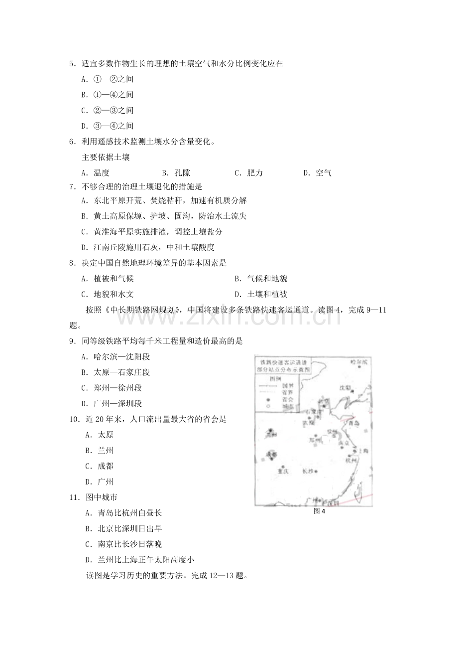 2006年北京高考文综真题及答案.doc_第2页