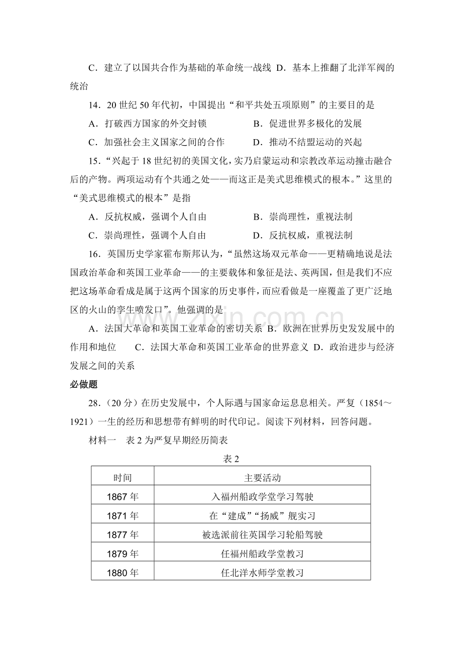 2012年高考真题 历史(山东卷)（原卷版）.doc_第2页