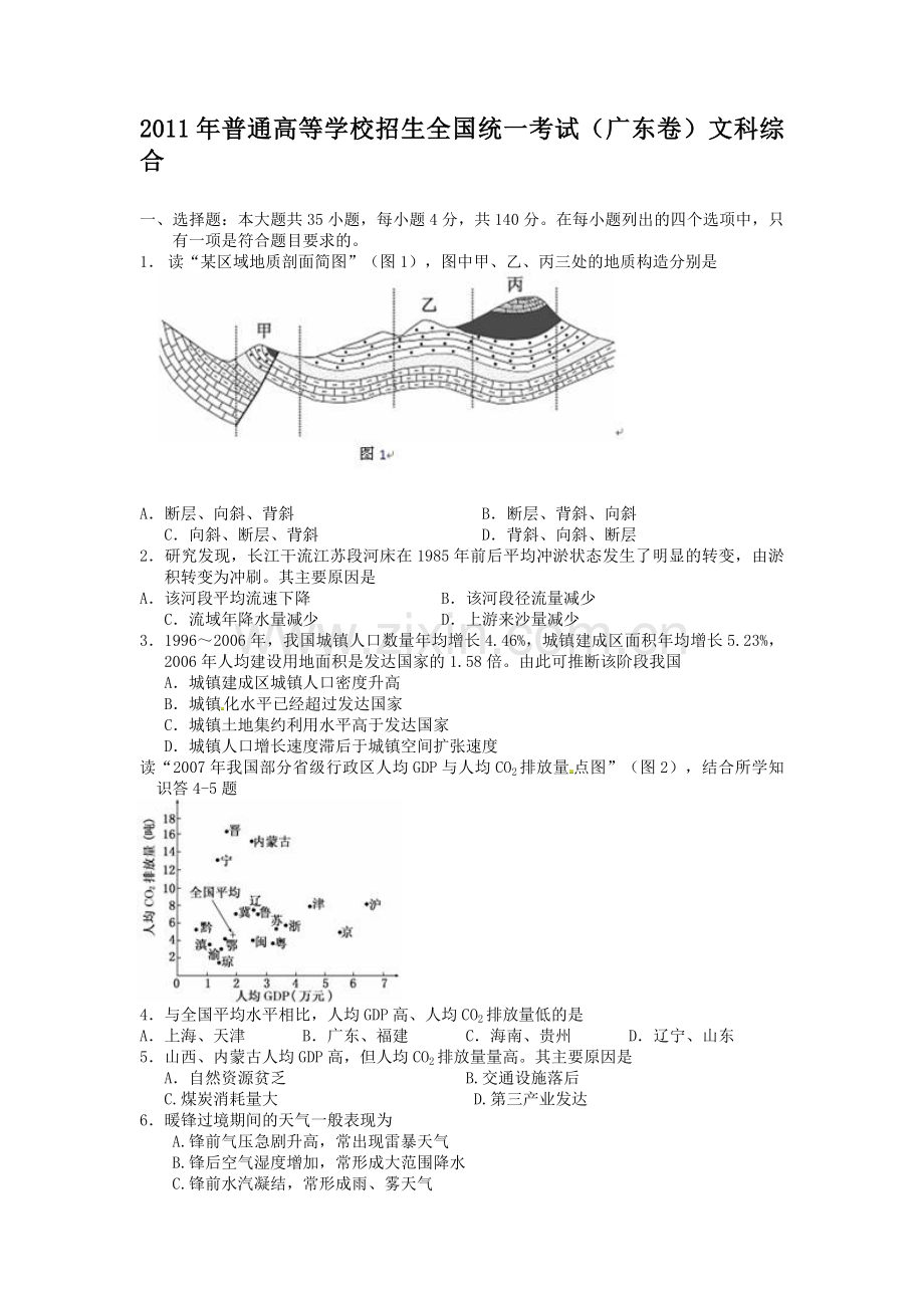 2011年广东高考地理试题及答案.pdf_第1页