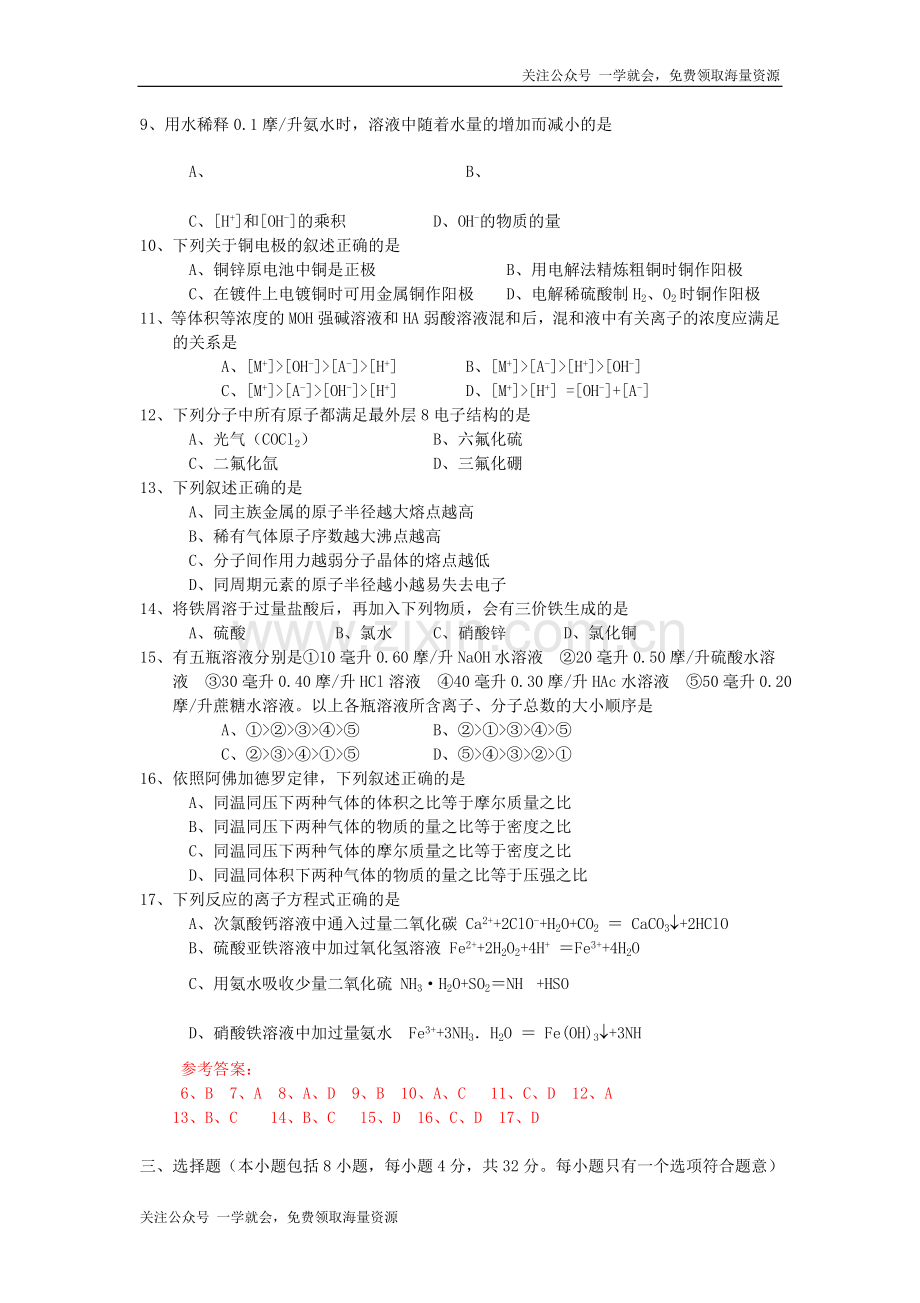 1998年河北高考化学真题及答案.doc_第2页