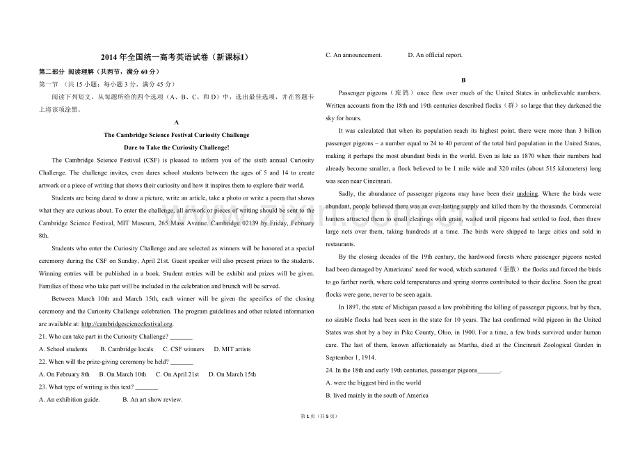 2014年高考英语试卷（新课标Ⅰ）（原卷版）.pdf_第1页
