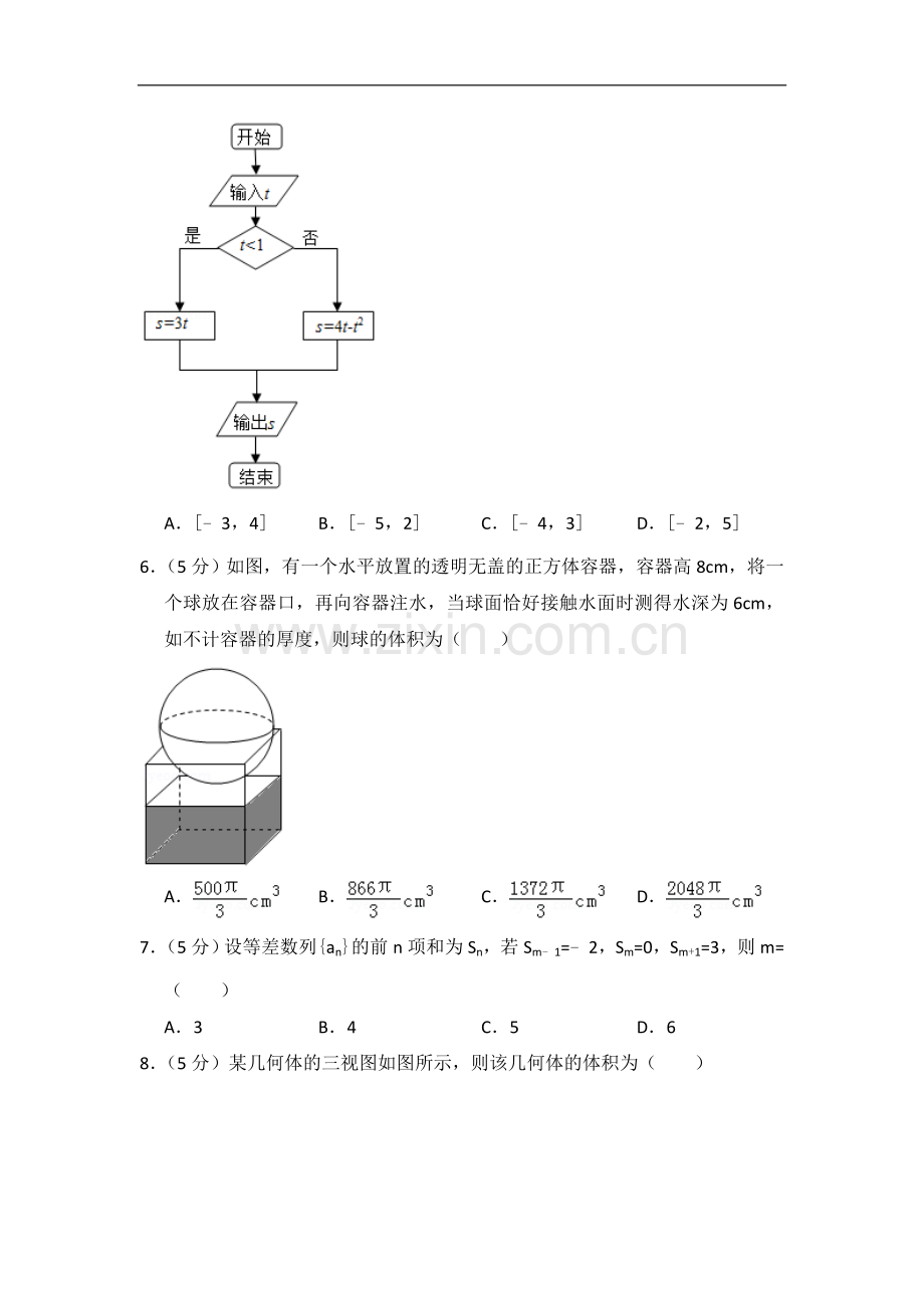 2013年全国统一高考数学试卷（理科）（新课标ⅰ）（含解析版）.doc_第2页
